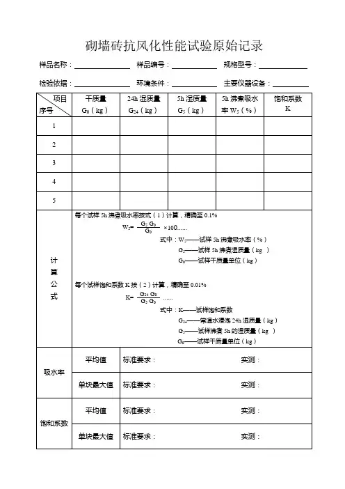 砌墙砖.试验原始记录