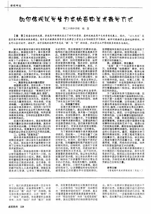 如何体现以学生为本的高中美术教学方式