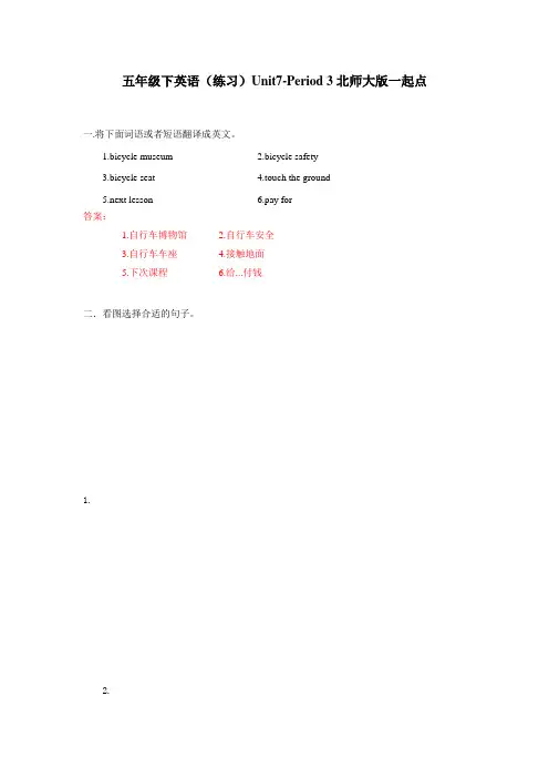 五年级下英语(练习)Unit7-Period 3北师大版一起点