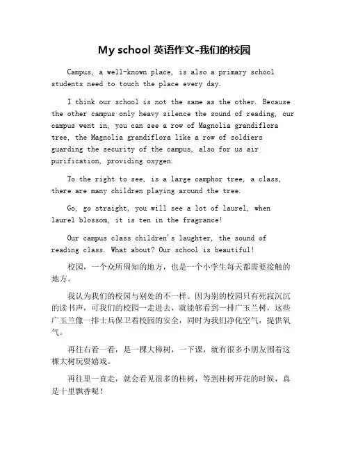 My school英语作文-我们的校园