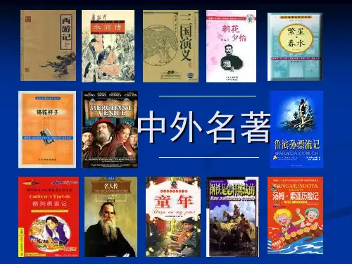 《名人传》名著导读