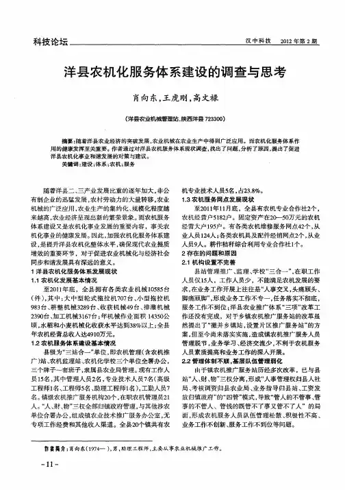 洋县农机化服务体系建设的调查与思考