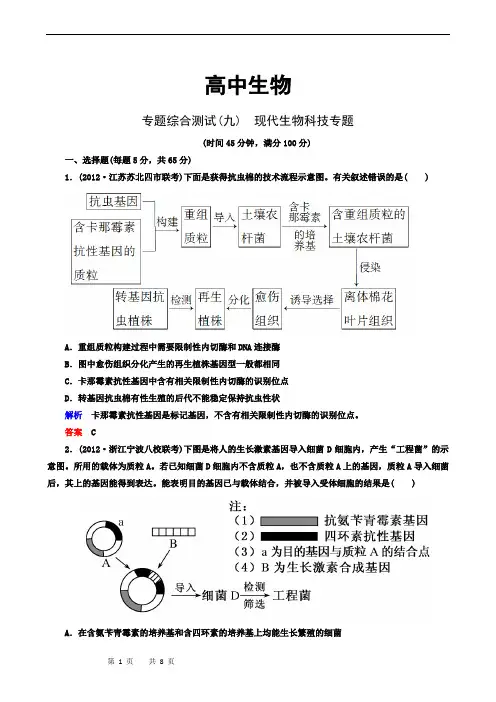 高中生物高考热点专题综合测试9 遗传、变异与进化