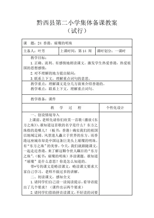 三年级《香港璀璨的明珠》集体备课教案