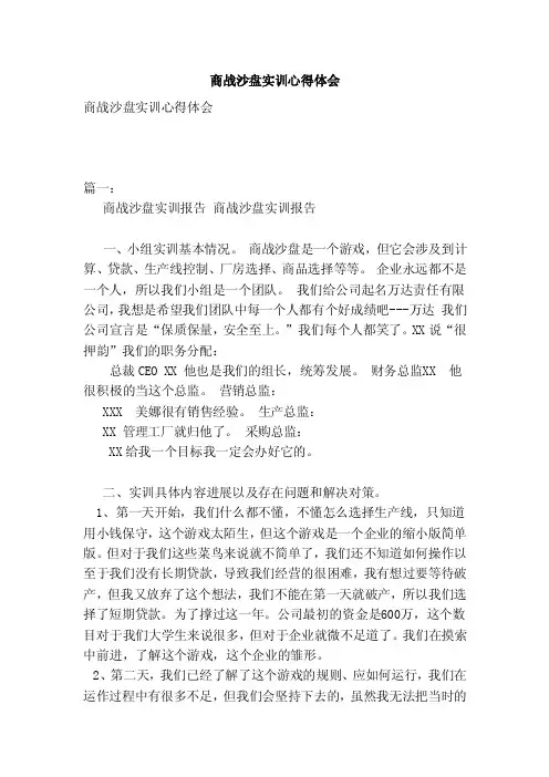 商战沙盘实训心得体会（精编）