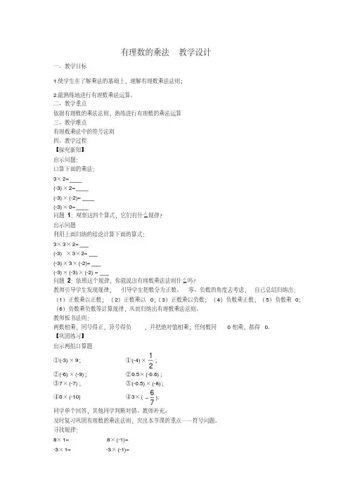 有理数的乘法(教学设计)