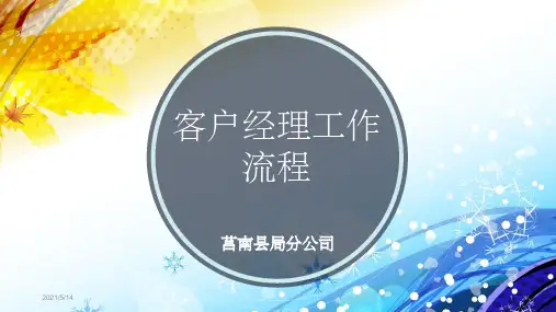 烟草客户经理培训PPT幻灯片