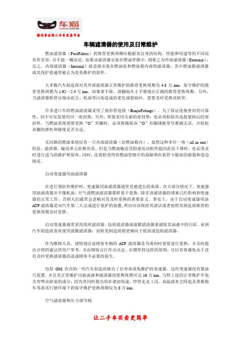 车辆滤清器的使用及日常维护