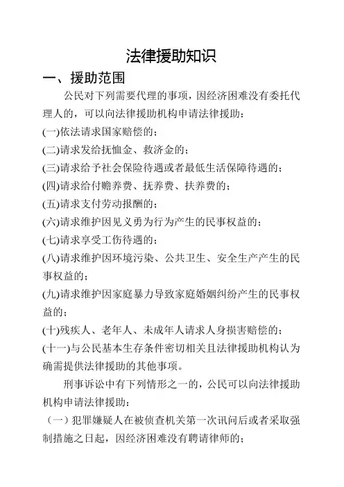法律援助知识