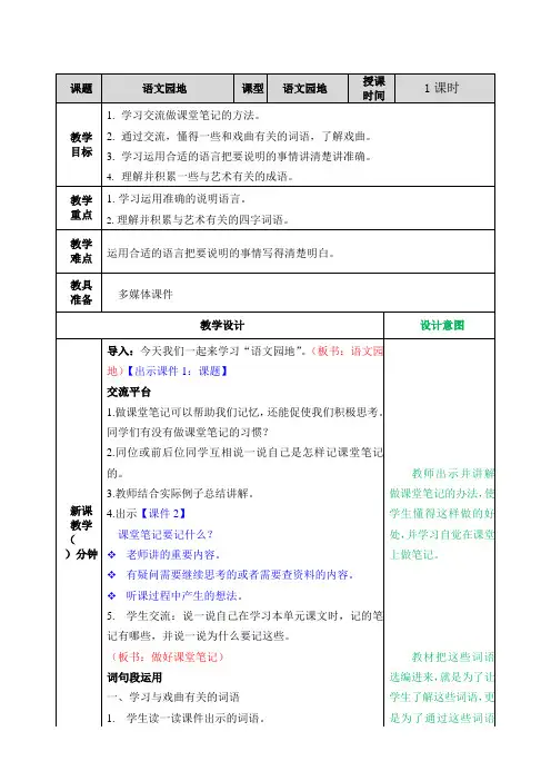 部编人教版六年级上册语文语文园地七教案