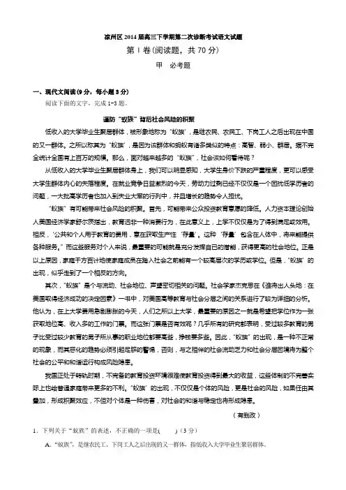 甘肃省武威市凉州区2014届高三下学期第二次诊断考试语文试题 Word版含答案