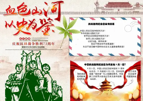 血色山河 抗战胜利73周年小报手抄报电子小报word小报