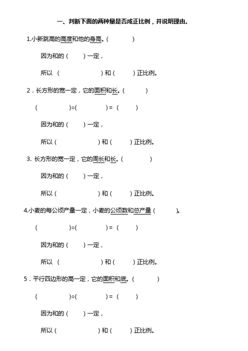六年级数学下册正比例练习题