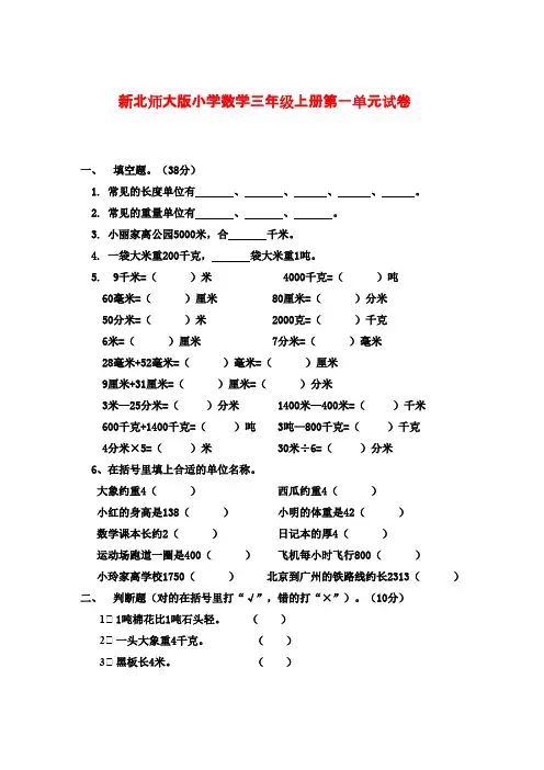 (最新精编)2016-2017年北师大版小学三年级上册数学第一单元试卷(乘除)(精品资料)