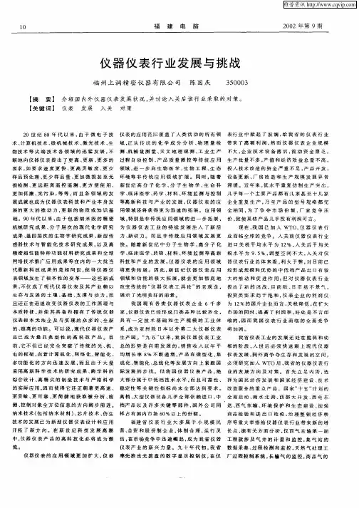 仪器仪表行业发展与挑战