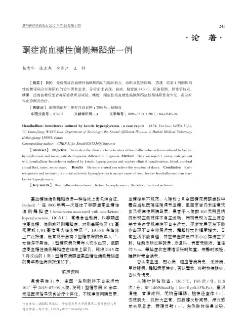 酮症高血糖性偏侧舞蹈症一例