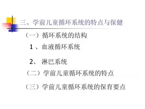 第一章 循环系统
