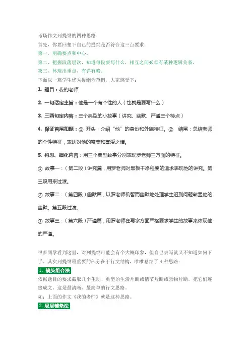考场作文列提纲的四种思路