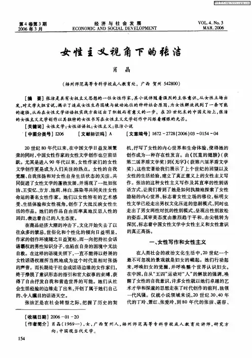 女性主义视角下的张洁