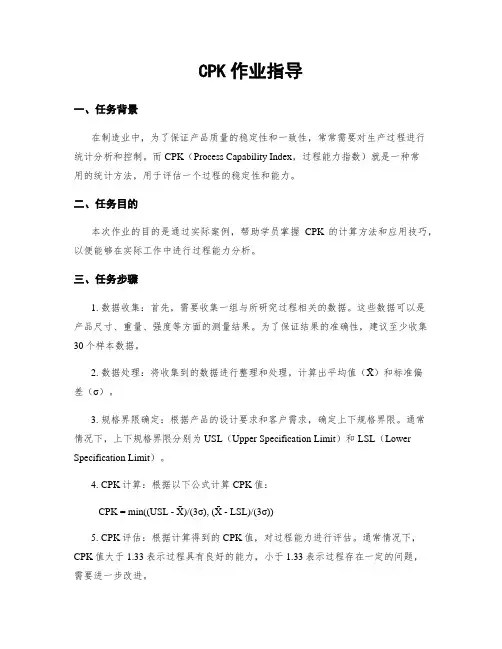 CPK作业指导 2