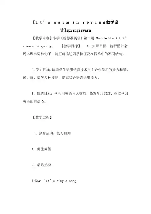 [It’s warm in spring教学设计]springiswarm