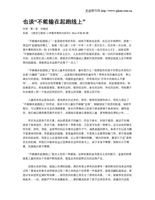 也谈“不能输在起跑线上”