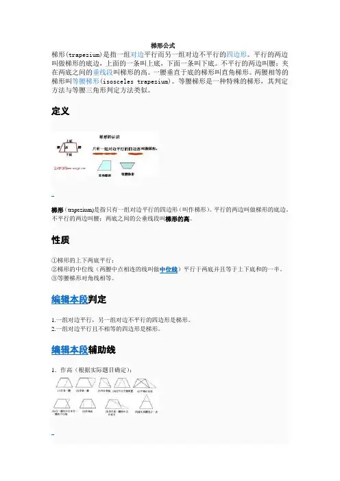 梯形公式