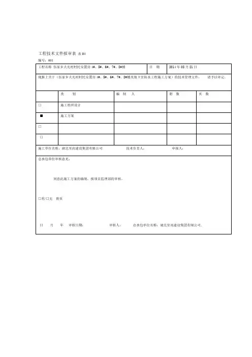 防水工程专项施工方案(火光)