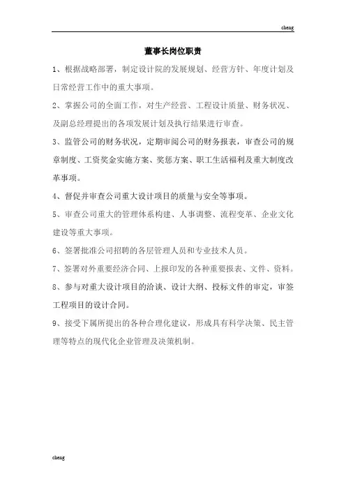 职责--设计院岗位职责