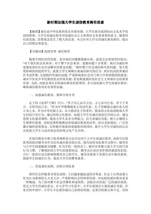 新时期加强大学生诚信教育路径思索