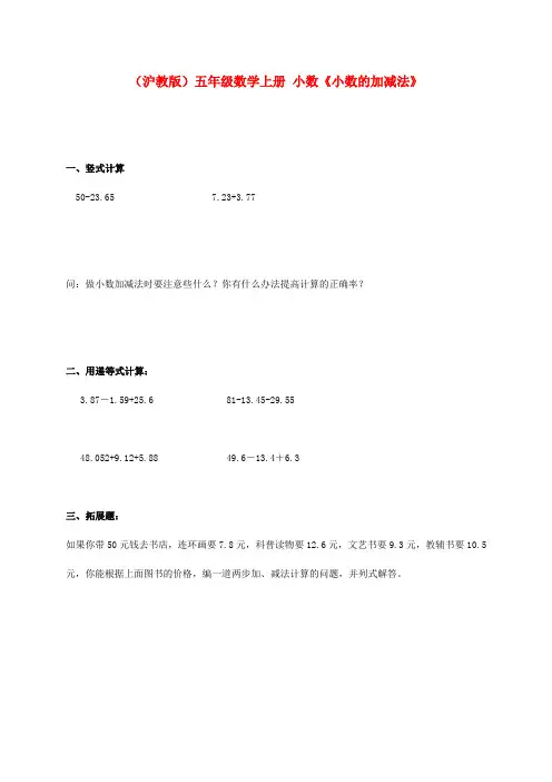 2016年秋季沪教版五四制五年级数学上学期1.1、小数教案1