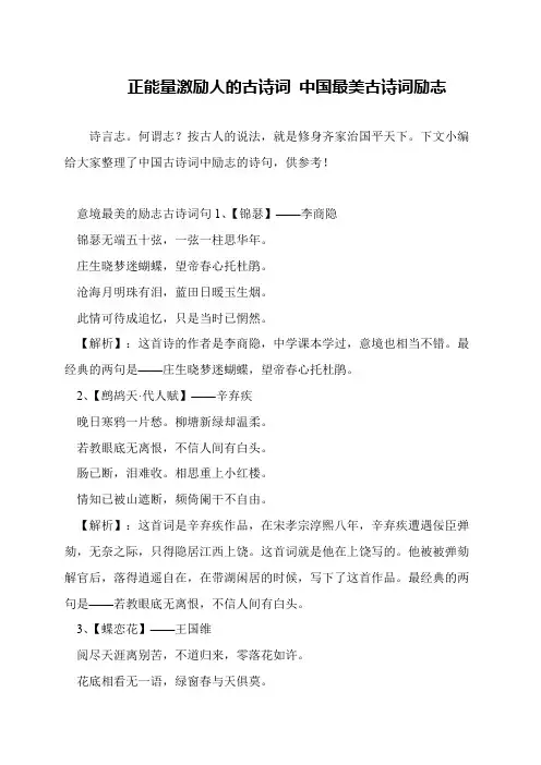 正能量激励人的古诗词 中国最美古诗词励志
