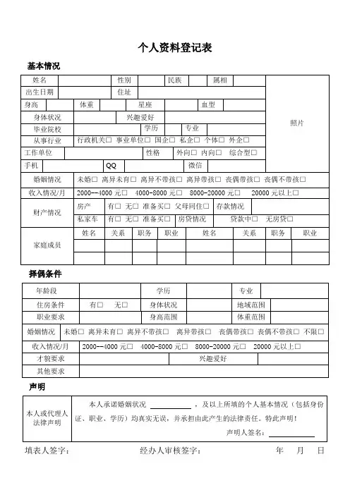 婚介所个人资料登记表