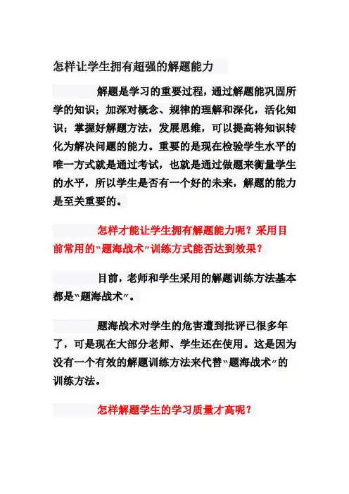 如何拥有超强的解题能力