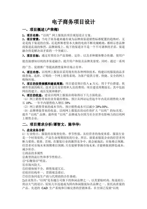 以纯网上服装店项目设计方案