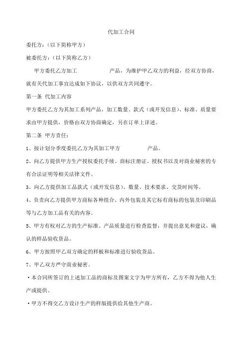代加工合同范本