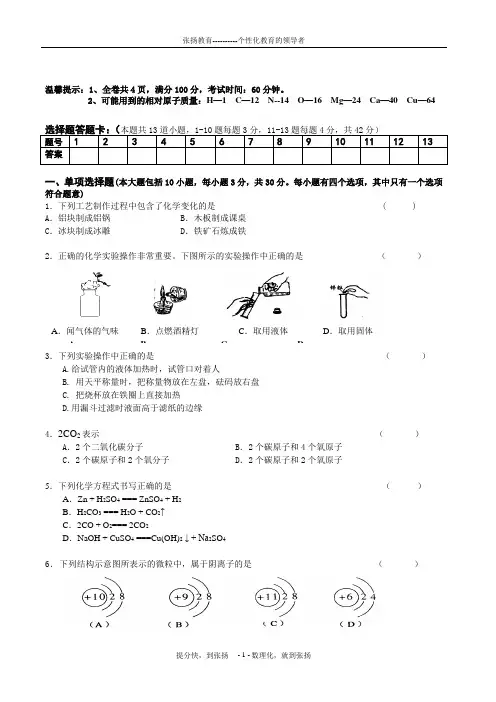 2014初三化学期末考试试卷