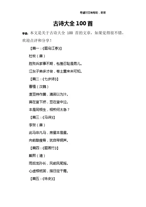 古诗大全100首