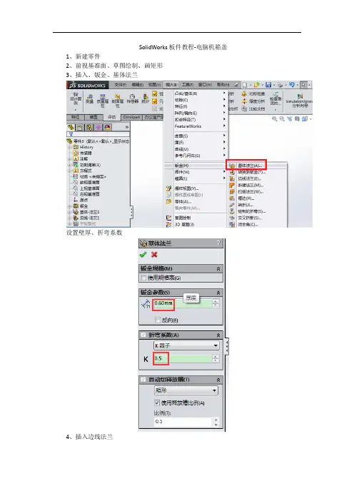 SolidWorks板件教程