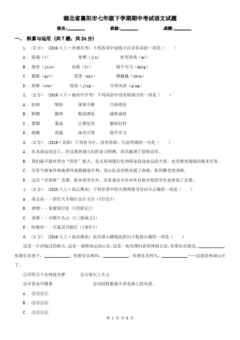 湖北省襄阳市七年级下学期期中考试语文试题