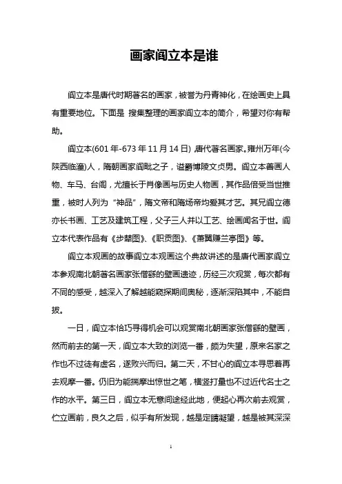 画家阎立本是谁