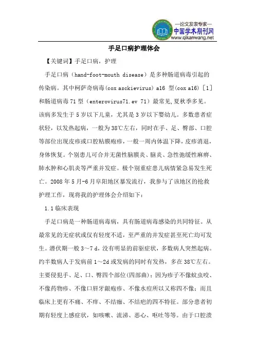 手足口病护理体会
