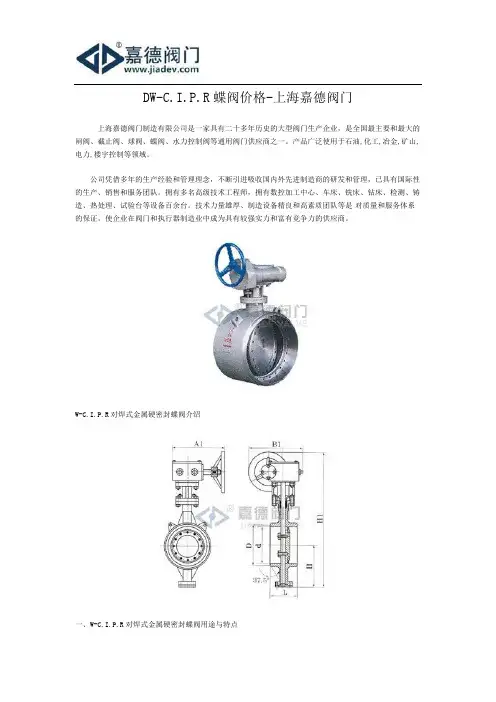 DW-C.I.P.R蝶阀价格-上海嘉德阀门