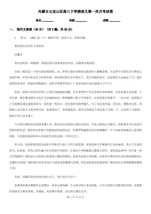 内蒙古元宝山区高三下学期语文第一次月考试卷