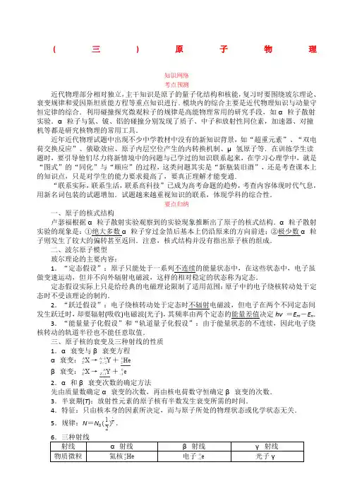届高三物理二轮复习专题 第讲 原子物理