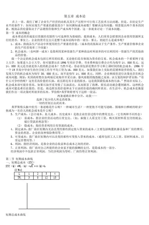 西方经济学(1)电子教案5第五章成本论_2
