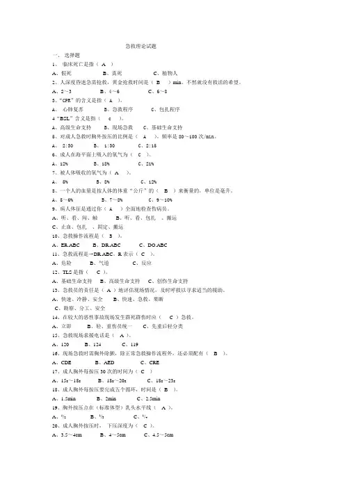 急救理论试题
