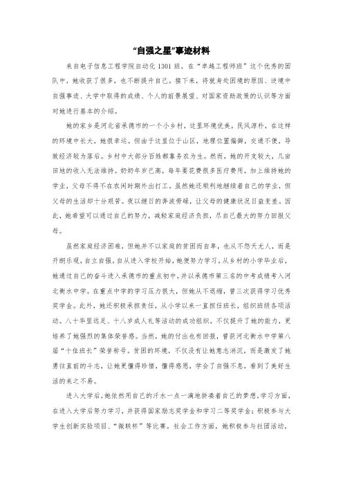 自强之星事迹材料 2