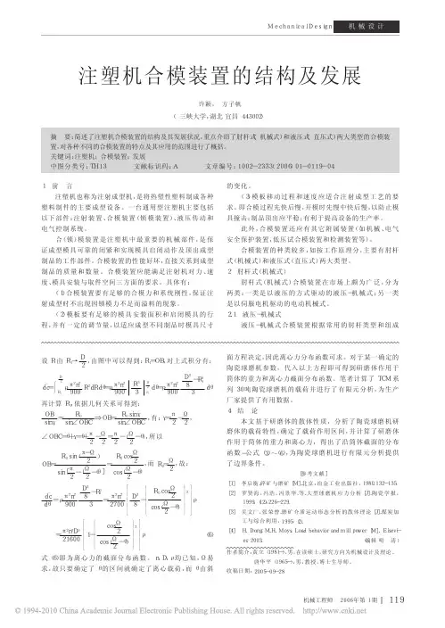 注塑机合模装置的结构及发展(1)