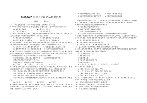 2012-2013八年级上思想品德期中试卷.doc